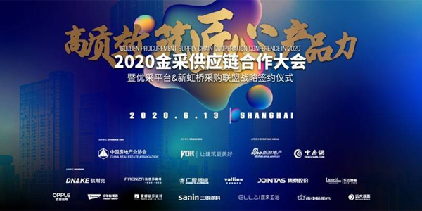 高質效·築匠心·産品力 | 財納福諾受邀參與2020金采供應鏈合作大會